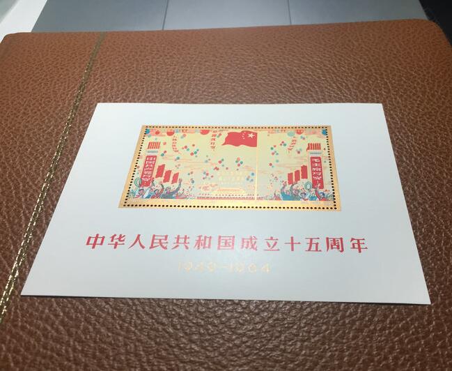 中華人民共和国成立15周年 切手　2枚セット 中華人民共和国成立15周年 切手 2枚セット 中華人民共和国成立15周年