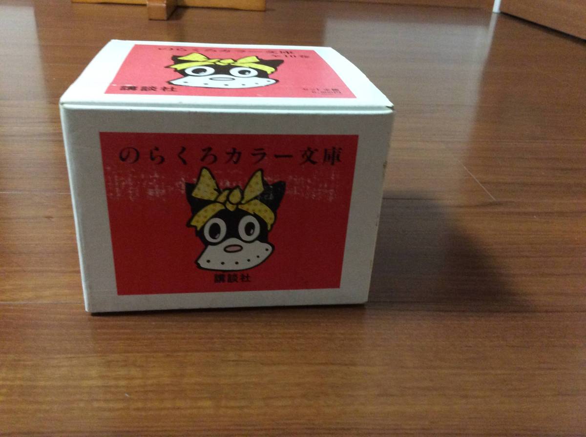 のらくろカラー文庫 9冊セット 田河水泡 漫画 本・雑誌・漫画 【公式通販】
