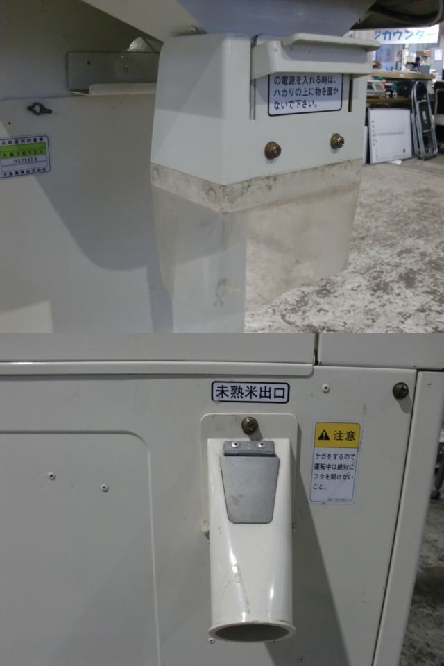 大島:SK15α:自動選別計量機:はかりん坊:米選別機:米:網1.85:100V:
