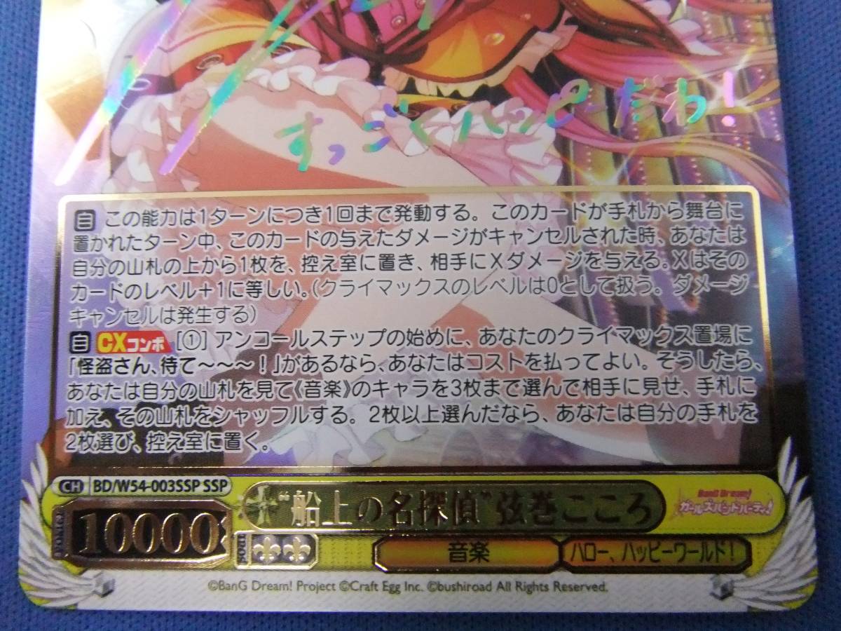 CA-454◇ヴァイス バンドリ! ガールズバンドパーティ! “船上の名探偵 