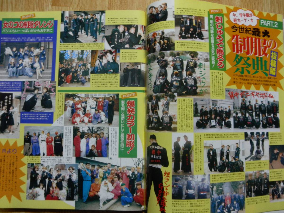 ティーンズロード 1995年7月号 暴走族の入札履歴 - 入札者の順位