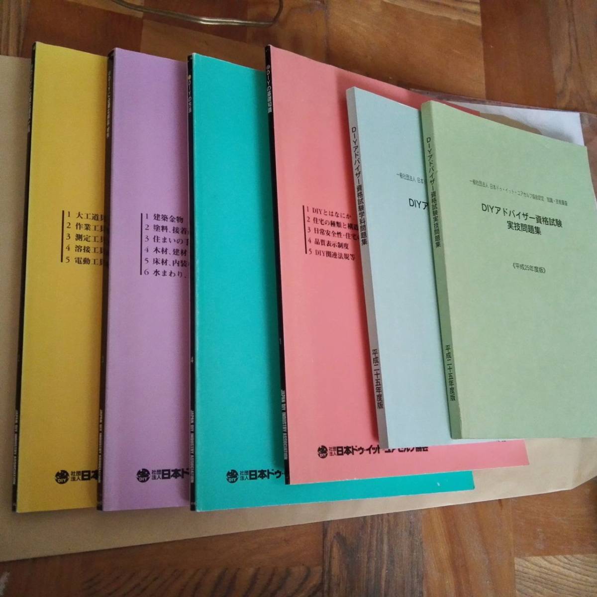 DIYアドバイザー問題集 by メルカリ 書籍・出版物の紹介 日本DIY 