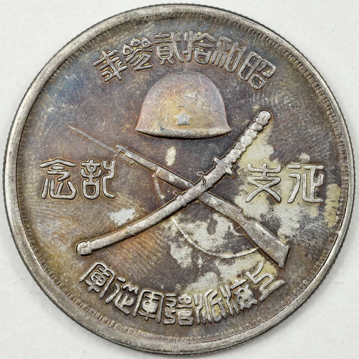 征支記念 昭和拾貮参年 旧日本軍 記章・上海派遣軍従軍