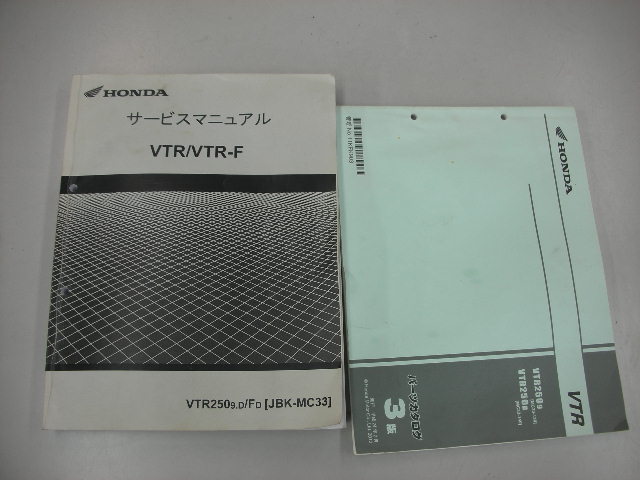 VTR250用　マニュアル　パーツリスト　取扱い説明書　セット VTR250 サービスガイド＆パーツリスト 【公式通販】