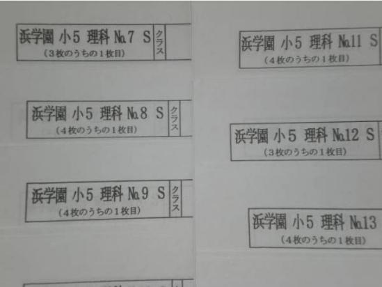 復習テスト 小5 浜学園 理科 Vクラス Sクラス 国語 算数 マスター 最新