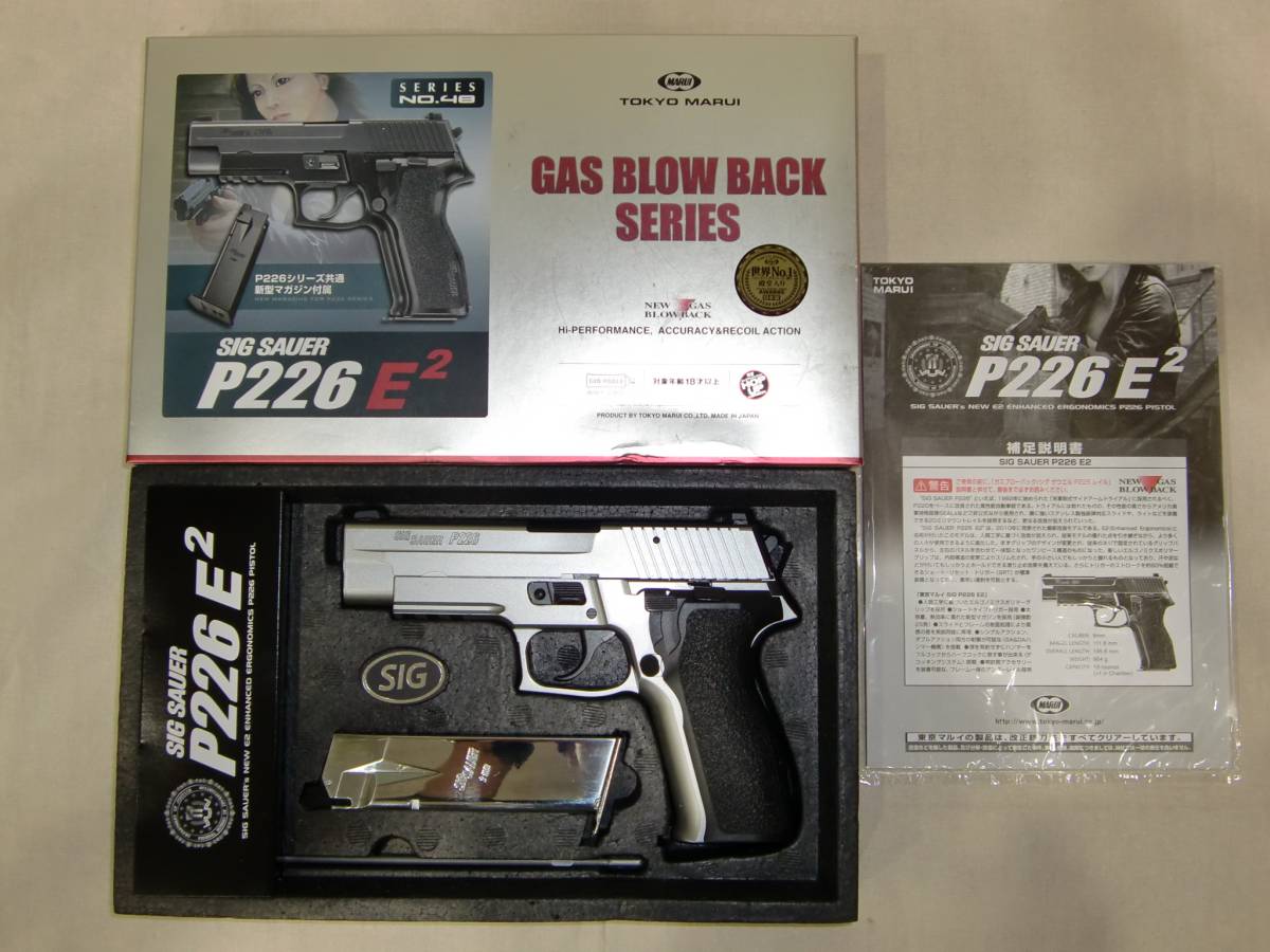 東京マルイ P226 E2 SIG シグ ガスブローバック ザウエル - ガスガン