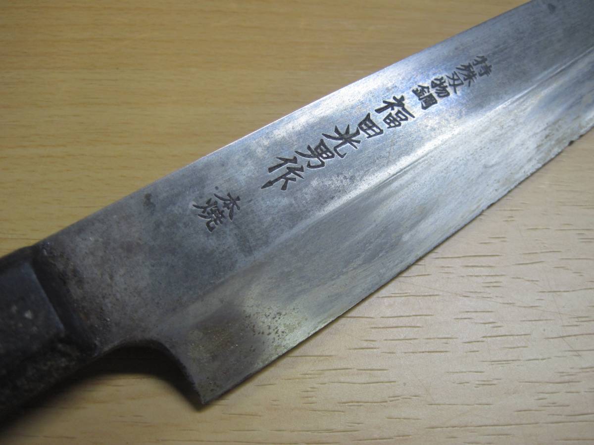 柳刃包丁 - メルカリ 福田光男作 安来鋼本打焼 本焼 青别