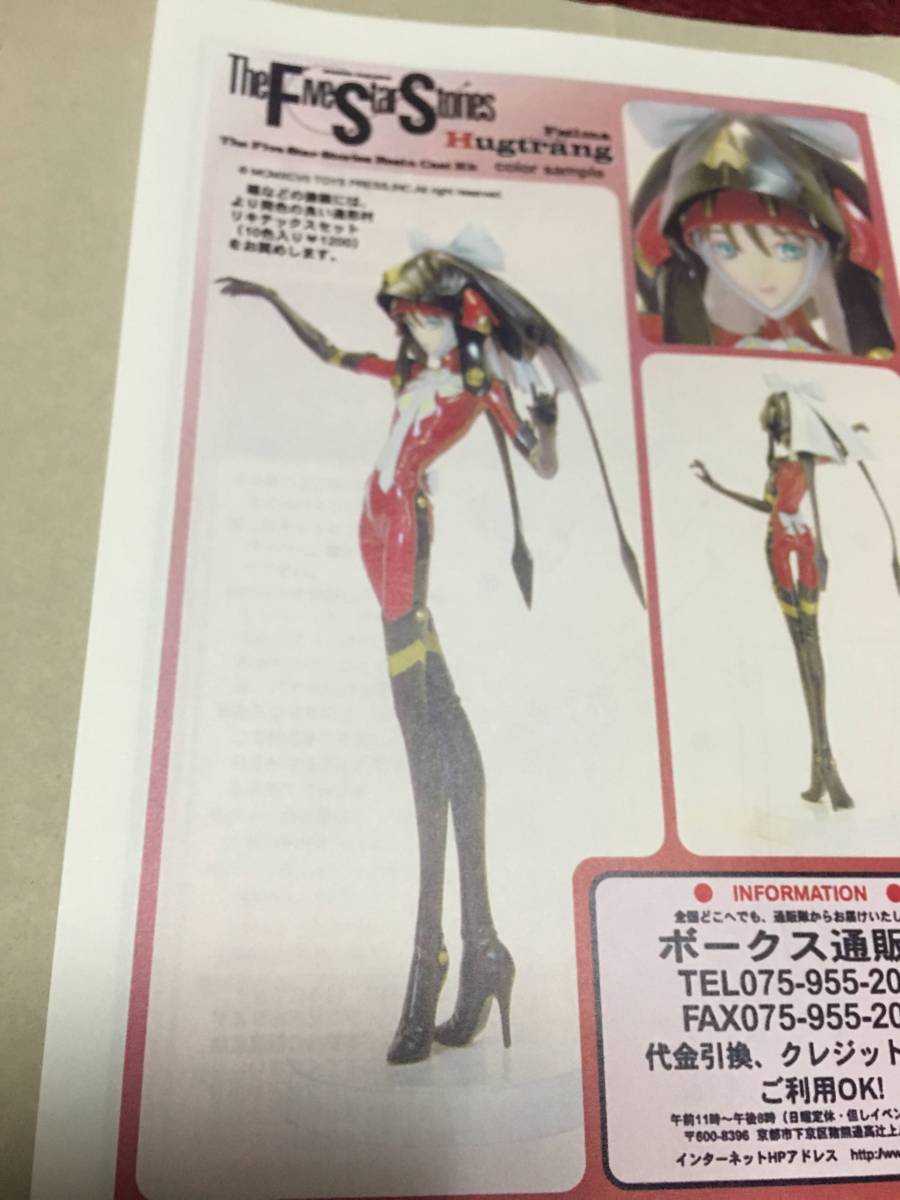 ヒュートラン様ご相談 往復送料無料