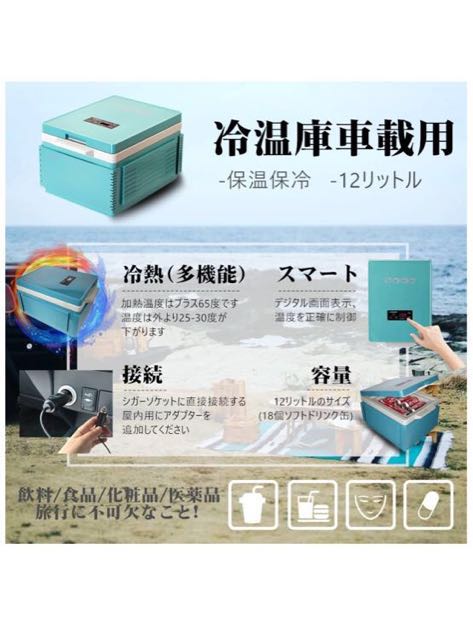 SOAC 冷温庫 車載用 2電源式 車載用冷蔵庫 12L 保温 保冷 グリーン