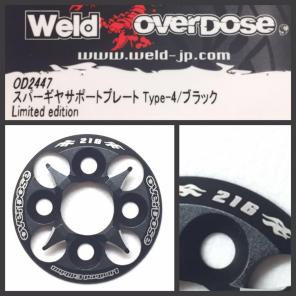 OVERDOSE OD2673 スパーギアサポートプレート Type-5 Limited Edition