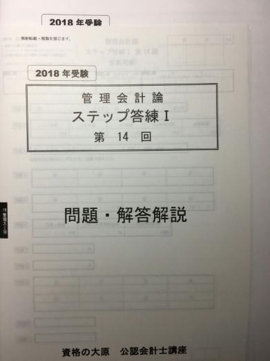 2026年 大原 財務会計論 ステップ答練Ⅱ 第1～14回 公認会計士 管理
