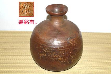 備前　船徳利　花器　壺　壷 2026年最新Yahoo!オークション 壷 -舟徳利の中古品・新品・未使用品