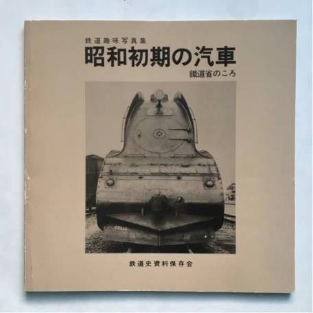 阪急2300 車両アルバム.16 レイルロード 平成26年 4月発行 文苑堂 管理