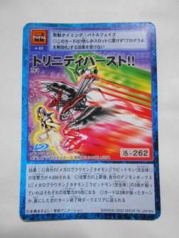 デジモン旧カード トリニティバースト!! 限定　プロモ 旧デジモンカード Tv-3 トリニティバースト ビデオ特典 プロモ 非売品