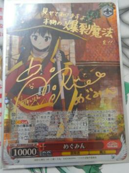 めぐみん/KS/W49-035SP/ヴァイス ○ 【公式通販】