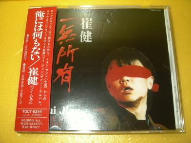 CD 専用【日本盤CD】崔健(ツイ・ジェン) 3枚セット