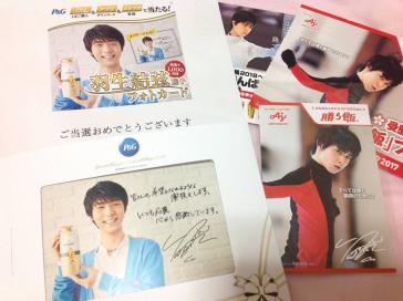 P&G カインズ キャンペーン 羽生結弦 メッセージ入りブロマイド とんでも