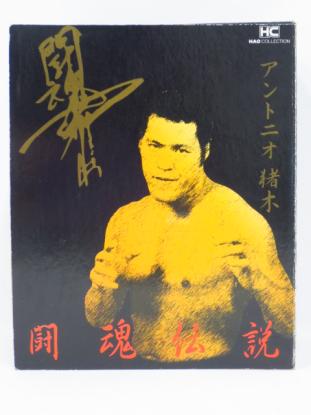 アントニオ猪木のHAO | nyiregyhaziorvos.hu 希少）HAO コレクション