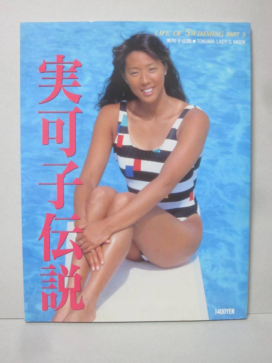 小谷 実可子 ヌード