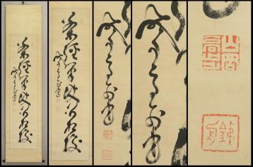 真作】◇山岡鉄舟◇一行書◇茶経筆訣閒相校◇肉筆 紙本 掛軸◇c802