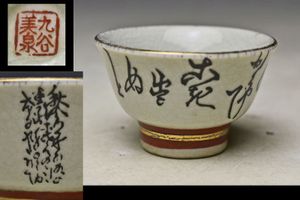 九谷 美泉のYahoo!オークション(旧ヤフオク!)の相場・価格を見る