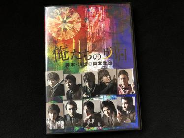 舞台「俺たちの明日」公式ブログ DVD レア!舞台「俺たちの明日」DVD 