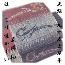 真綿紬 - 八寸名古屋帯 正絹 メルカリ 青 mm649 真綿手織紬八寸名古屋