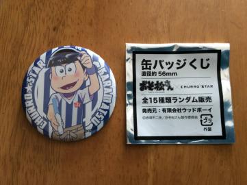 おそ松さん チュロスター 缶バッジ 等身カラ松_1