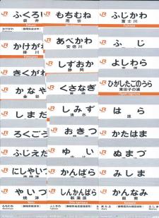 超激得，定番人気 JR東海 東海道本線駅名標 記念オレンジカードシリーズ全37枚 駅名カード全37枚付属 1穴使用済(オレンジカード)｜売買されたオークション情報、yahooの商品情報をアーカイブ公開 - オークファ オレンジカード