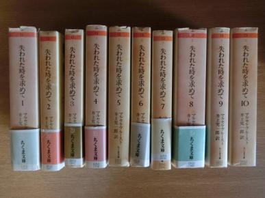全10冊セット！ 失われた時を求めて マルセル・プルースト ちくま