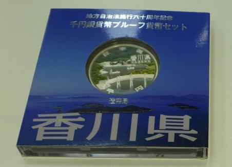 造幣局 : ★☆＃2498　地方　自治法　施行　六十周年　記念　千円　銀貨幣　プルーフ　貨幣　セット　造幣局　【香川県】☆★ 地方自治法施行60周年記念貨幣 千円銀貨幣