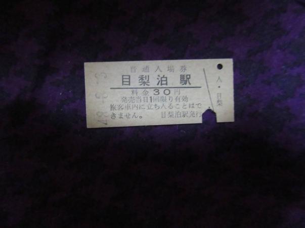 目梨泊駅　昭和48年8月3日付　パンチが入っています。「8月」の「8」が判読しにくいです。