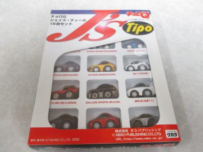 タカラ チョロQ ジェイズ・ティーポ 15台セット チョロQ J's Tipo