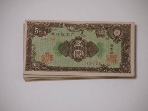 5円札のYahoo!オークション(旧ヤフオク!)の相場・価格を見る｜Yahoo