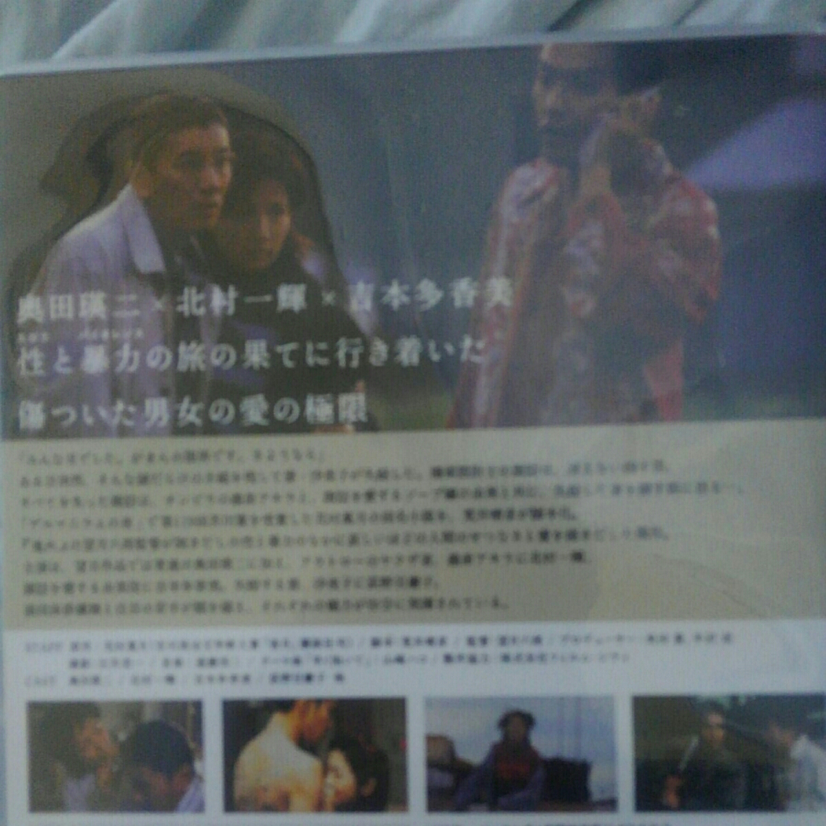 皆月　吉本多香美　おっぱい出し映画