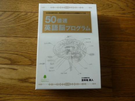 苫米地英人 50倍速英語脳プログラム フォレスト出版 本、雑誌 学習