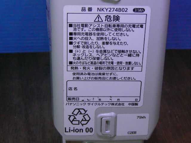 310 NKY274B02 長押し全点灯 中古バッテリー Li-ion00 【公式通販】
