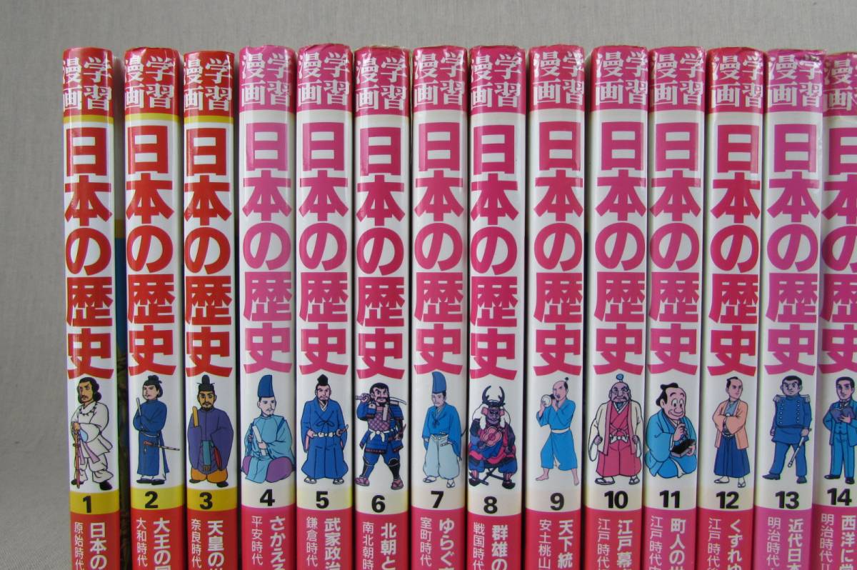 学習漫画 日本の歴史 集英社 全18巻＋別冊2巻セット 【公式通販】