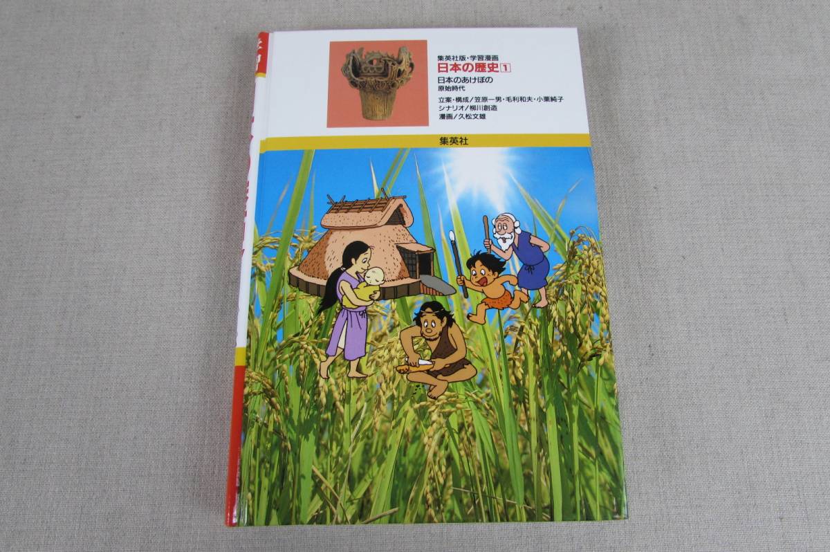 学習漫画 日本の歴史 集英社 全18巻＋別冊2巻セット 【公式通販】
