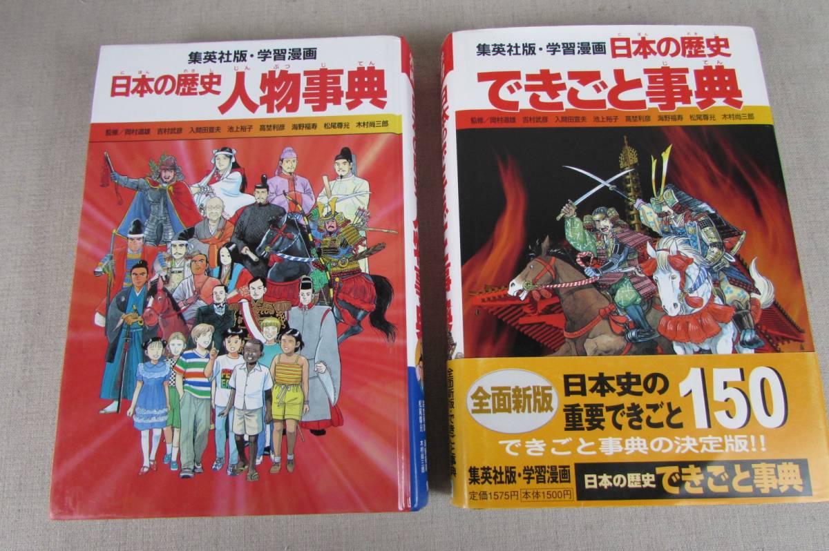 学習漫画 日本の歴史 集英社 全18巻＋別冊2巻セット 【公式通販】