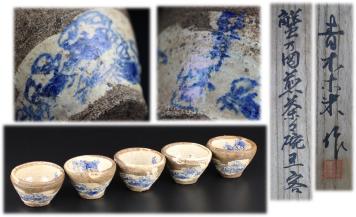 龍耳米造 青木木米造 茶碗 萬象 寿海 銘入り 箱付 陶器 時代物 龍耳