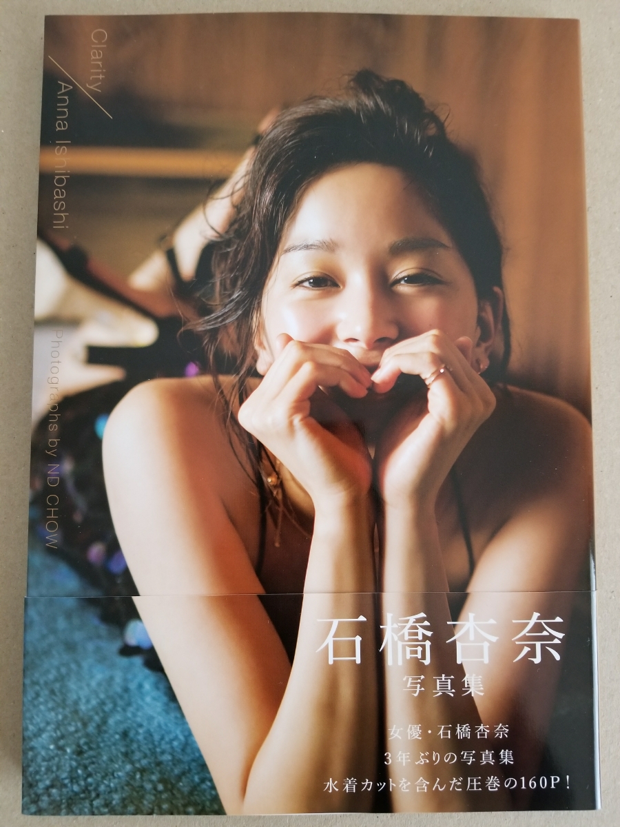 石橋杏奈 直筆サイン入り 写真集 Clarity 水着 ラスト一点のみ サイン 売買されたオークション情報 Yahooの商品情報をアーカイブ公開 オークファン Aucfan Com