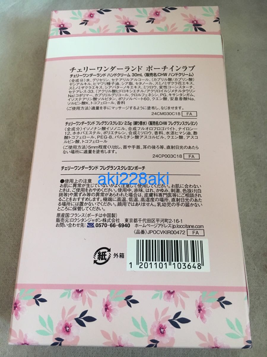 セットアップ 値段 新品！送料込み！オマケ付き！ ロクシタン チェリーワンダーランド オードトワレ ボディミルクサンプルも