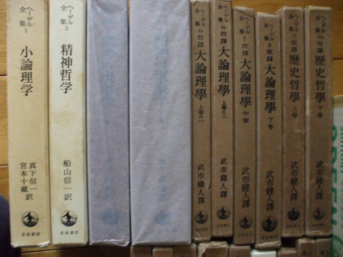 ヘーゲル全集 新旧版混合19冊 一部難あり 岩波書店 | AWO-SCHWABEN.DE