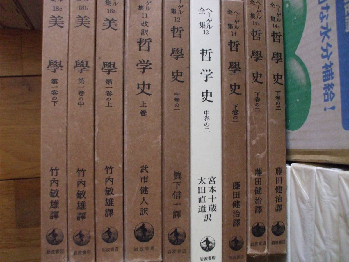 ヘーゲル全集 新旧版混合19冊 一部難あり 岩波書店 | AUTOWALLPAPER.DE