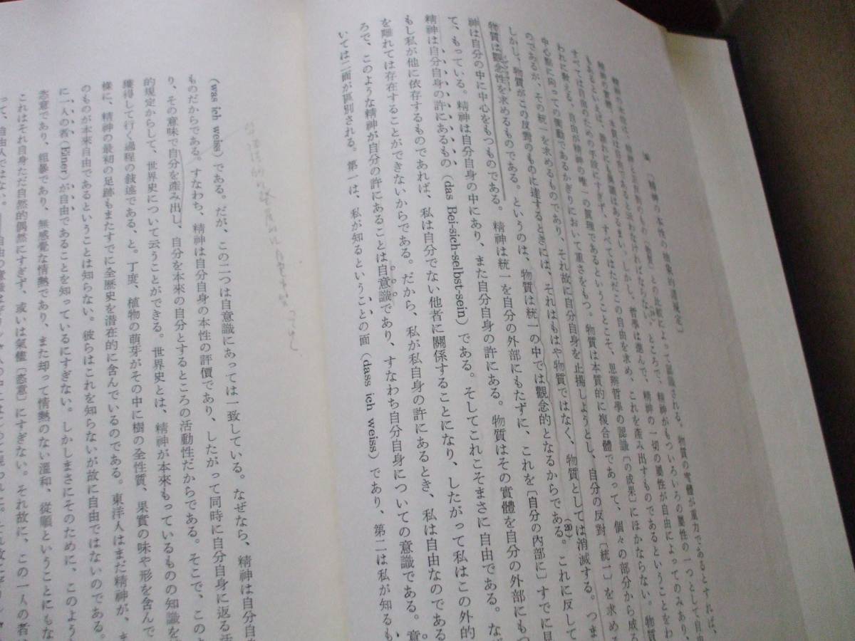 ヘーゲル全集 新旧版混合19冊 一部難あり 岩波書店 | AUTOWALLPAPER.DE