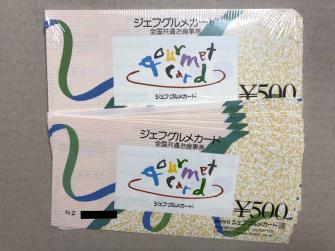 即決【ジェフグルメカード 56枚 2.8万円分】送料140円～