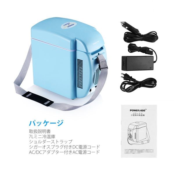 冷温庫 部屋 車載両用 小型7L（ブルー）日本語説明書付き DC12V AC100