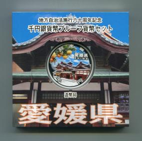 高品質，得価 地方自治法施行６０周年記念千円銀貨 愛媛 Aセット ⑦(平成)｜売買されたオークション情報、yahooの商品情報をアーカイブ公開 - オークファン 記念硬貨