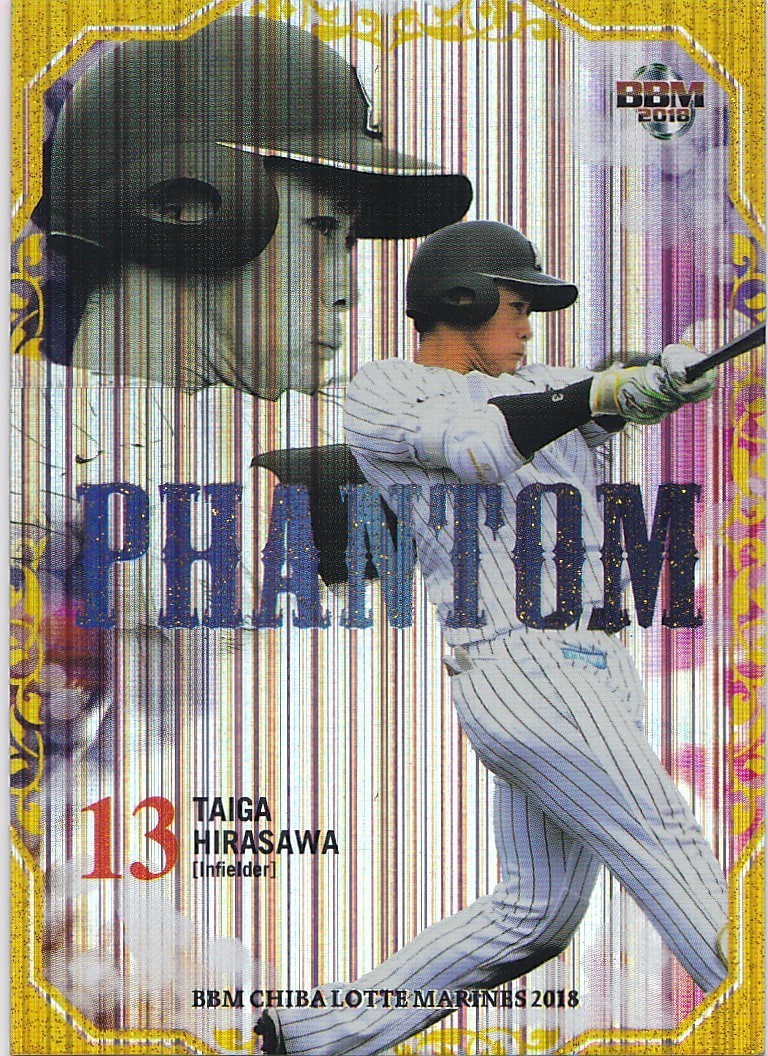 2026，人気セール 平沢大河 2018 BBM ロッテマリーンズ PHANTOM /25(2014年～)｜売買されたオークション情報、yahooの商品情報をアーカイブ公開 - オークファン シングルカード
